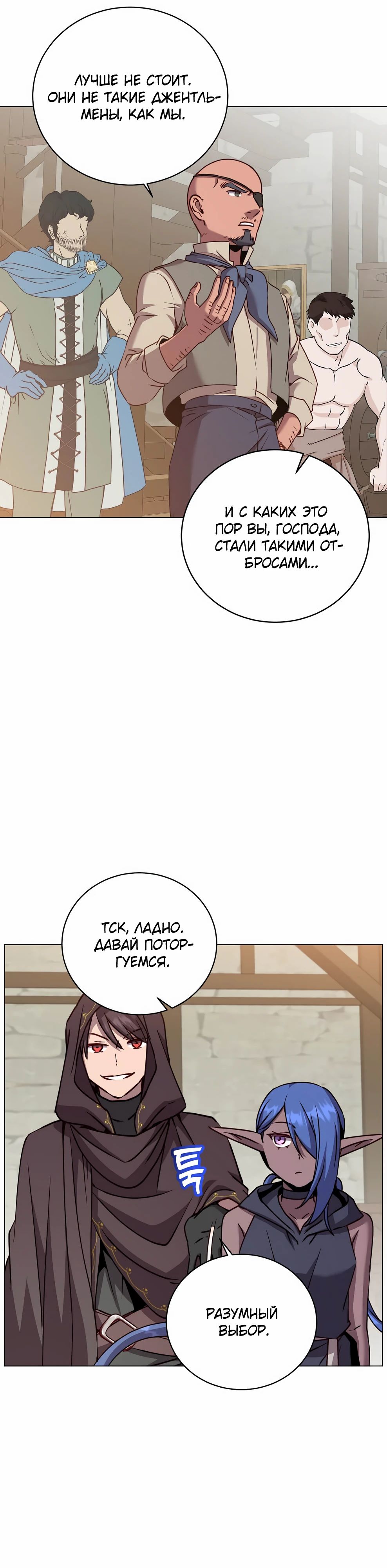 Манга Возвращение героя максимального уровня - Глава 216 Страница 19