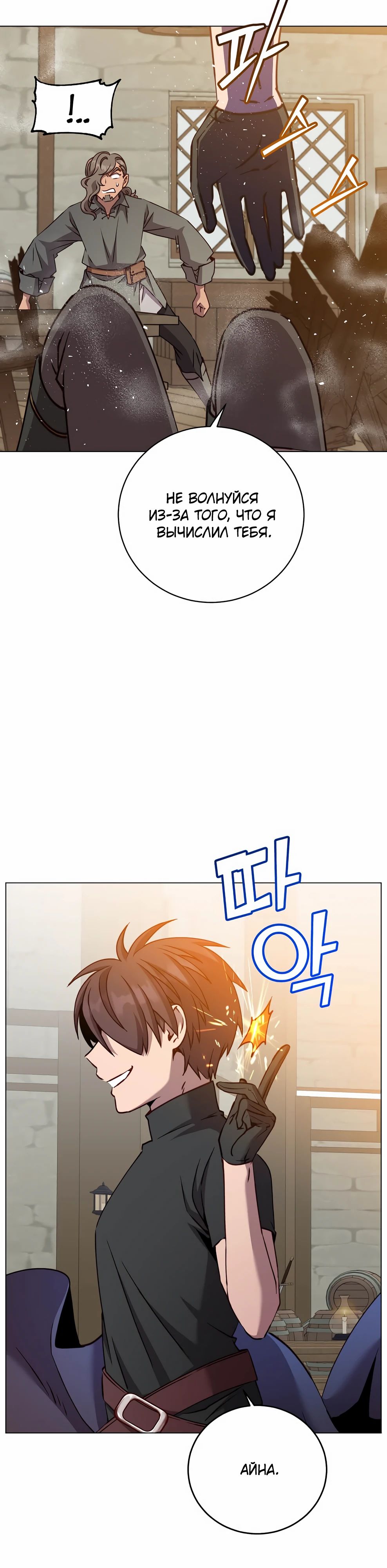 Манга Возвращение героя максимального уровня - Глава 216 Страница 30