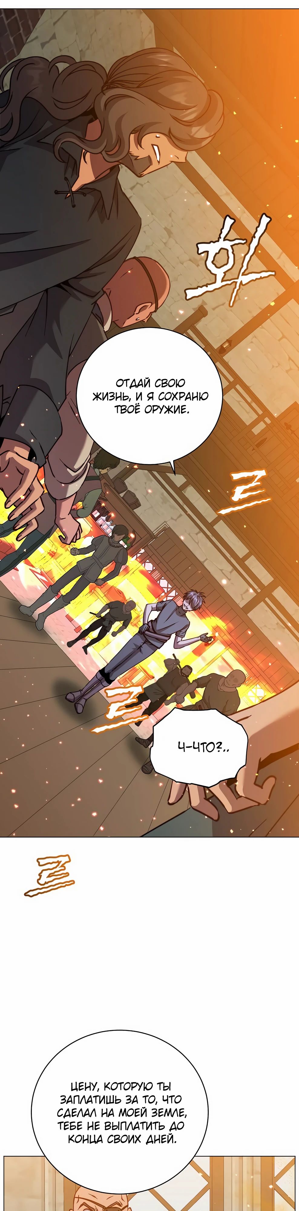 Манга Возвращение героя максимального уровня - Глава 216 Страница 32