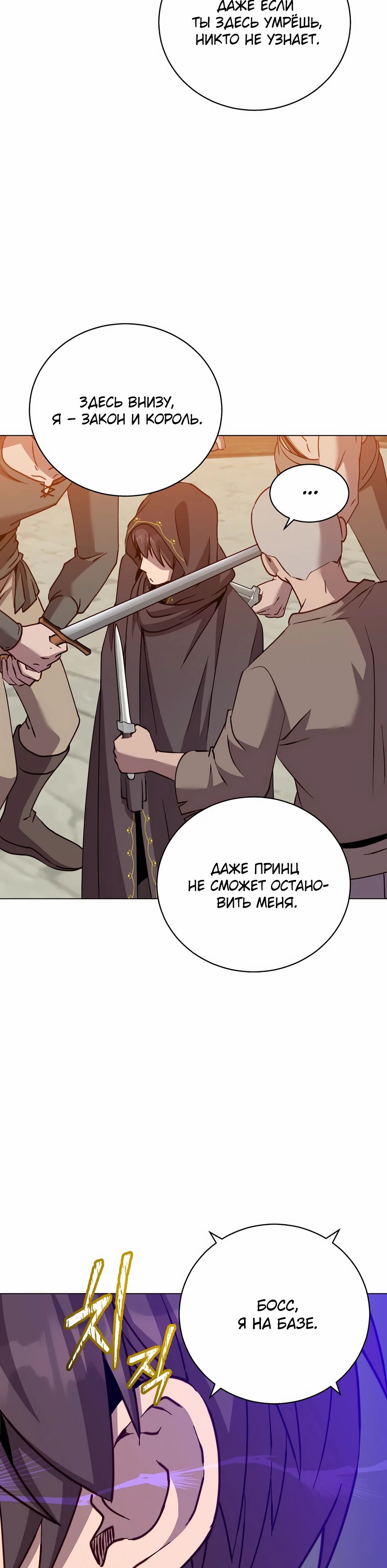 Манга Возвращение героя максимального уровня - Глава 216 Страница 22