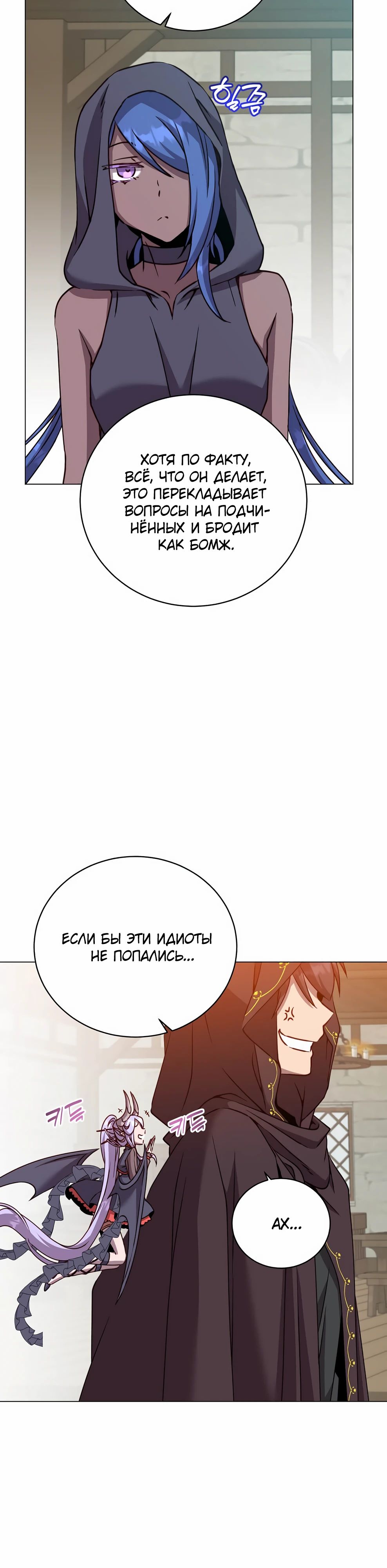 Манга Возвращение героя максимального уровня - Глава 216 Страница 3