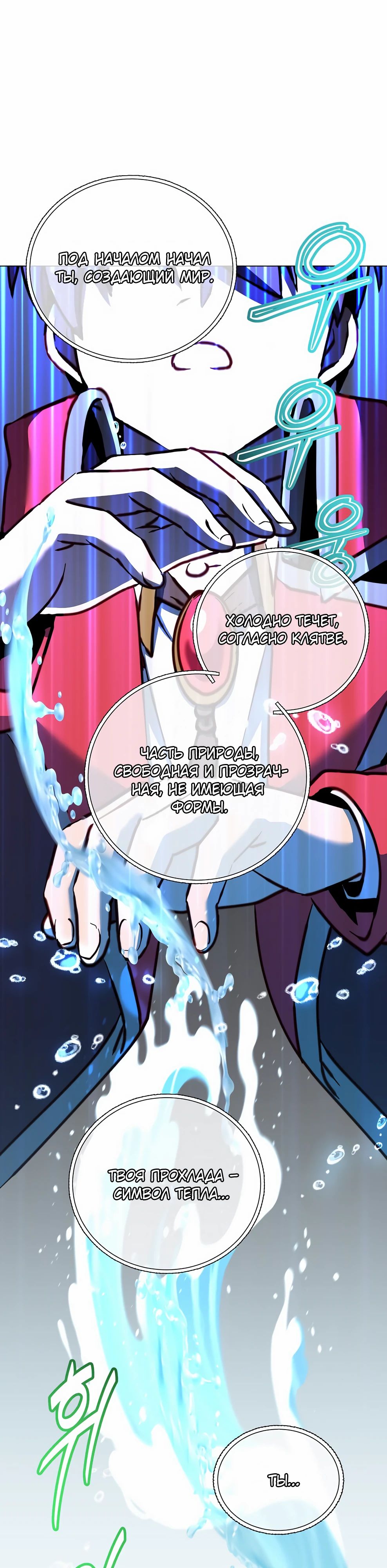 Манга Возвращение героя максимального уровня - Глава 218 Страница 28