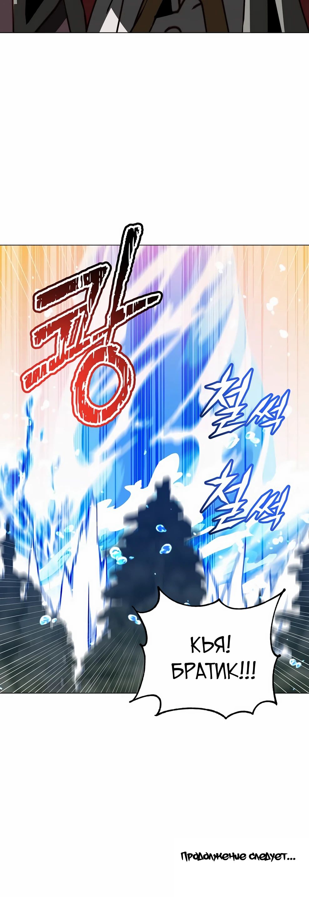 Манга Возвращение героя максимального уровня - Глава 218 Страница 38