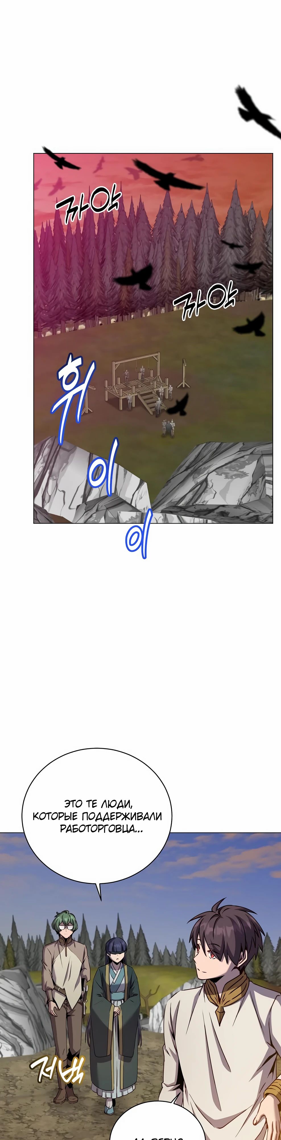 Манга Возвращение героя максимального уровня - Глава 218 Страница 1