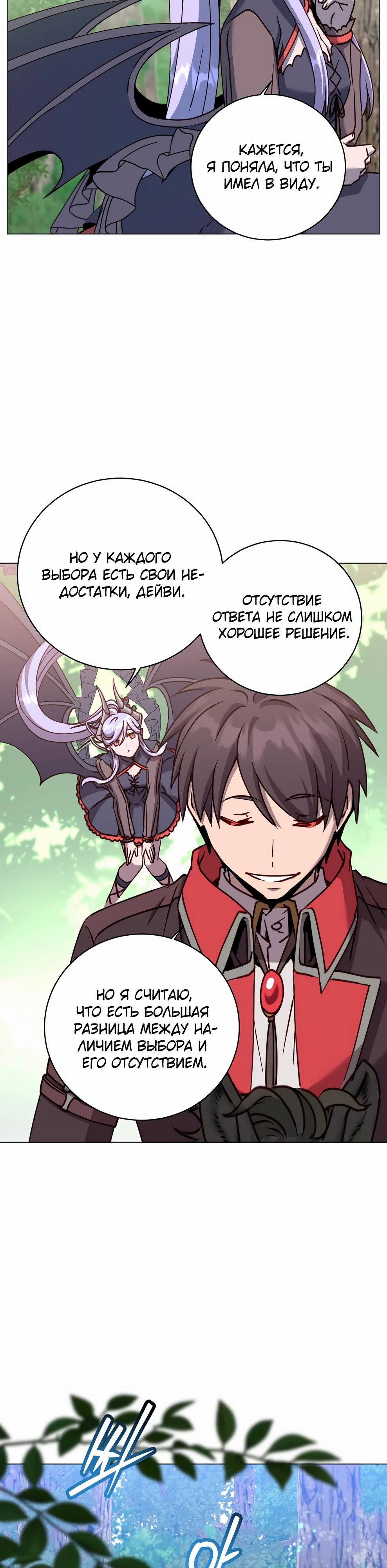 Манга Возвращение героя максимального уровня - Глава 218 Страница 12