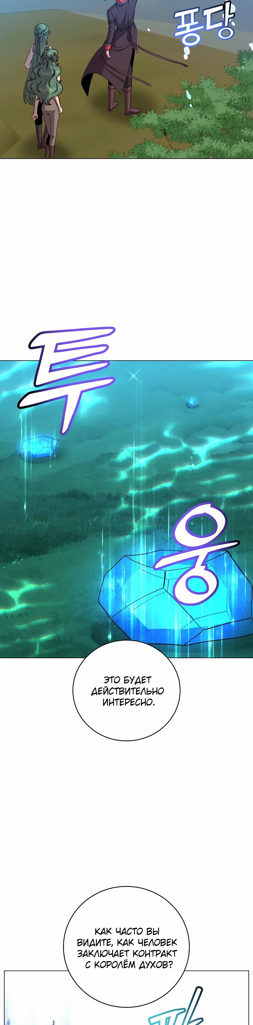 Манга Возвращение героя максимального уровня - Глава 218 Страница 25