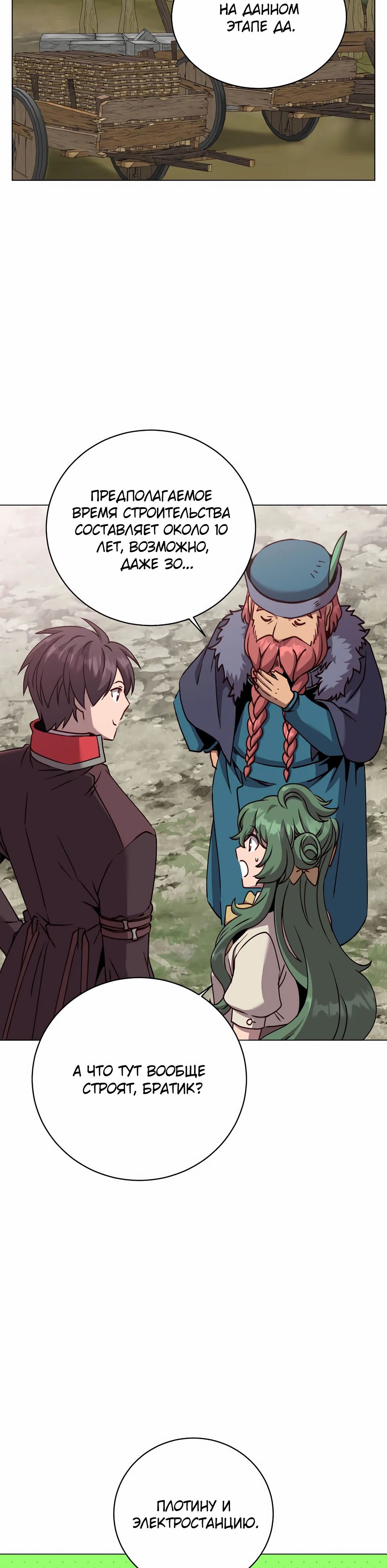 Манга Возвращение героя максимального уровня - Глава 218 Страница 15