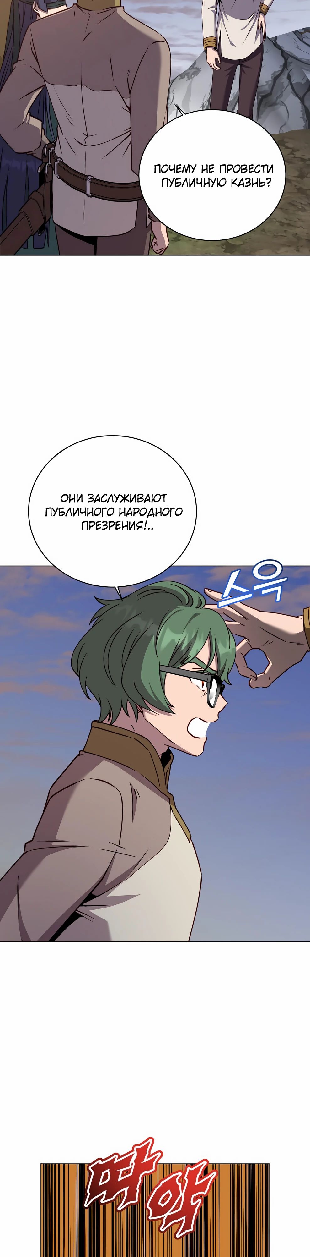 Манга Возвращение героя максимального уровня - Глава 218 Страница 3