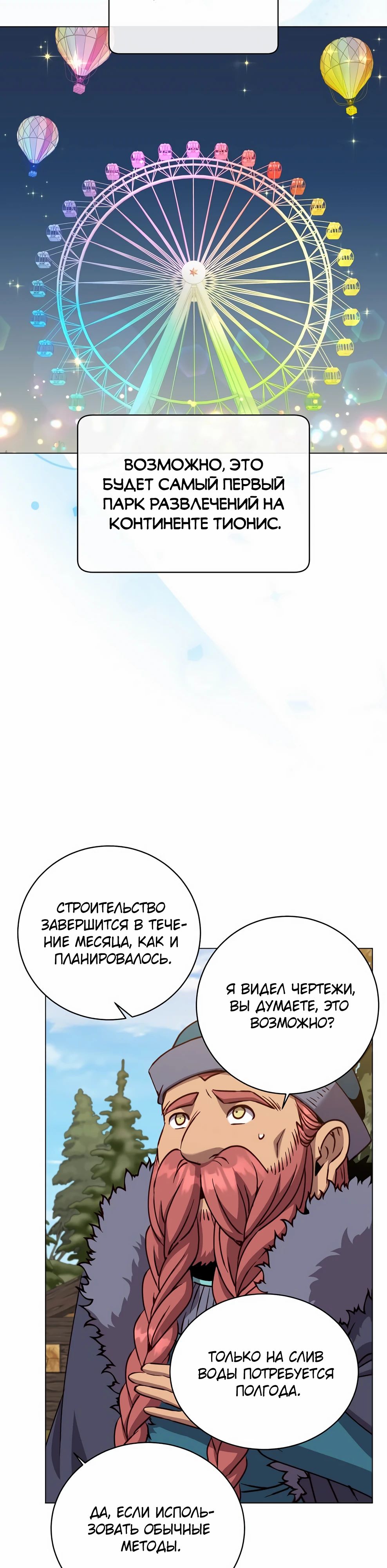 Манга Возвращение героя максимального уровня - Глава 218 Страница 18