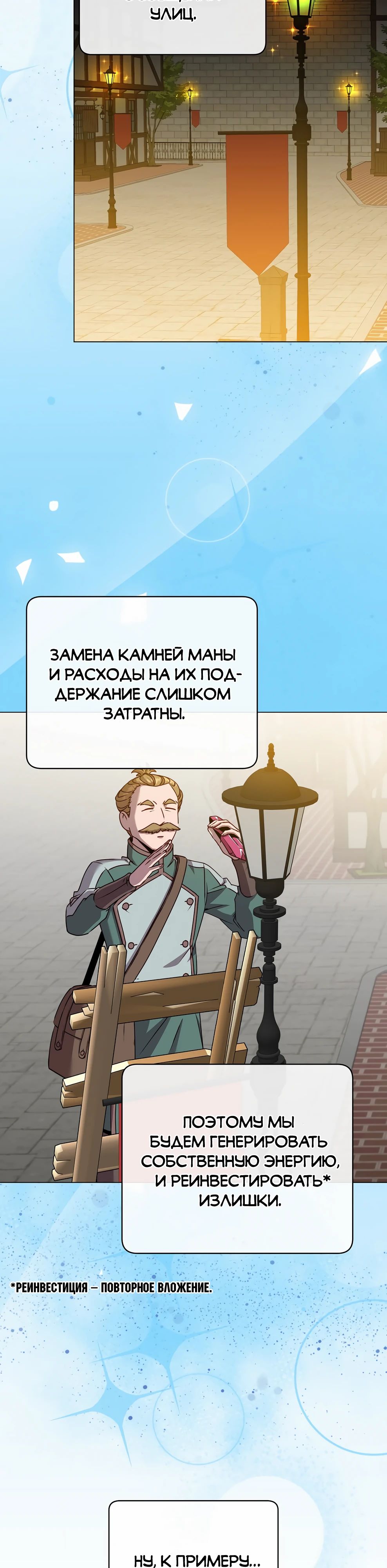 Манга Возвращение героя максимального уровня - Глава 218 Страница 17