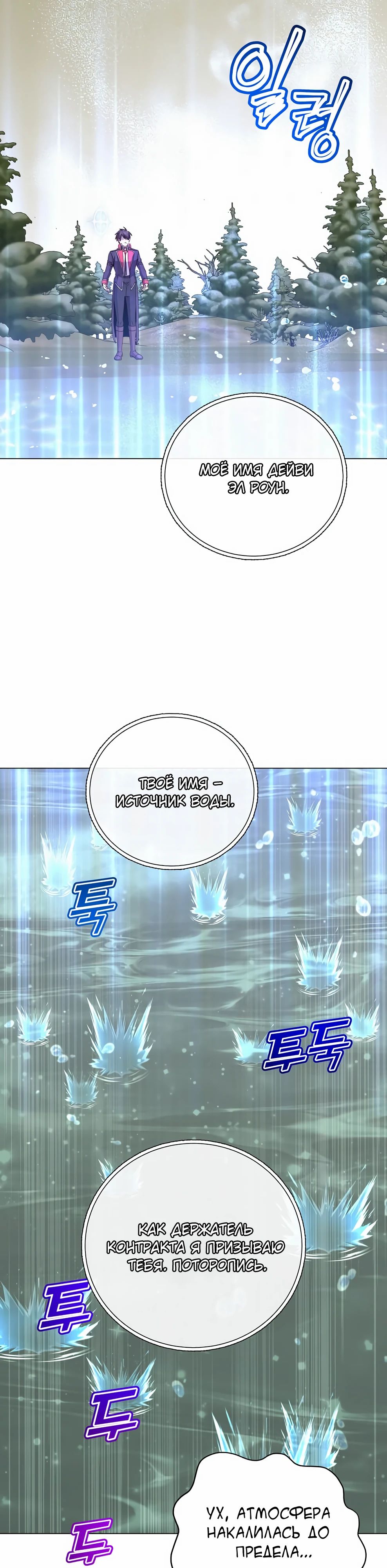 Манга Возвращение героя максимального уровня - Глава 218 Страница 31