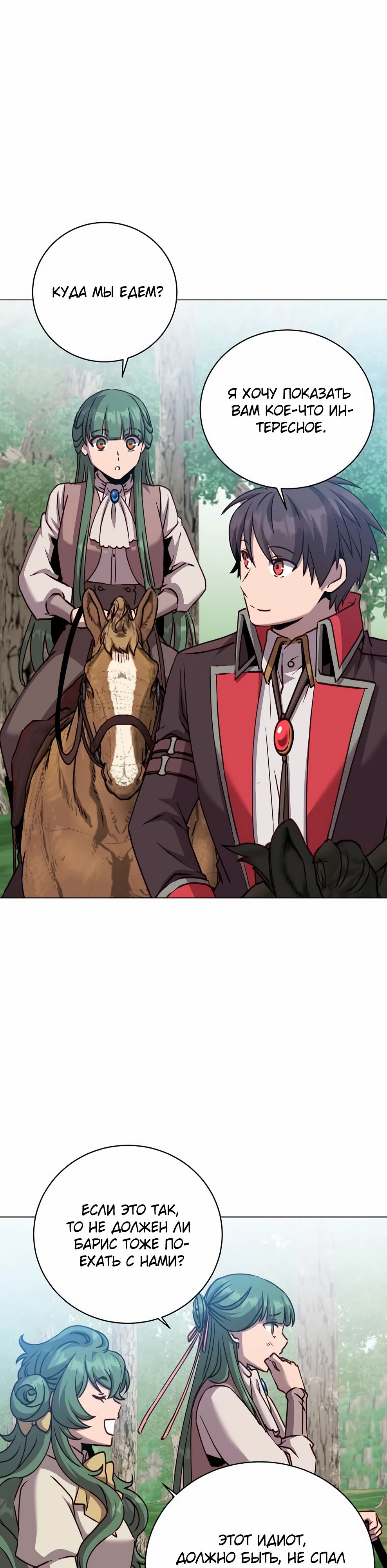 Манга Возвращение героя максимального уровня - Глава 218 Страница 9