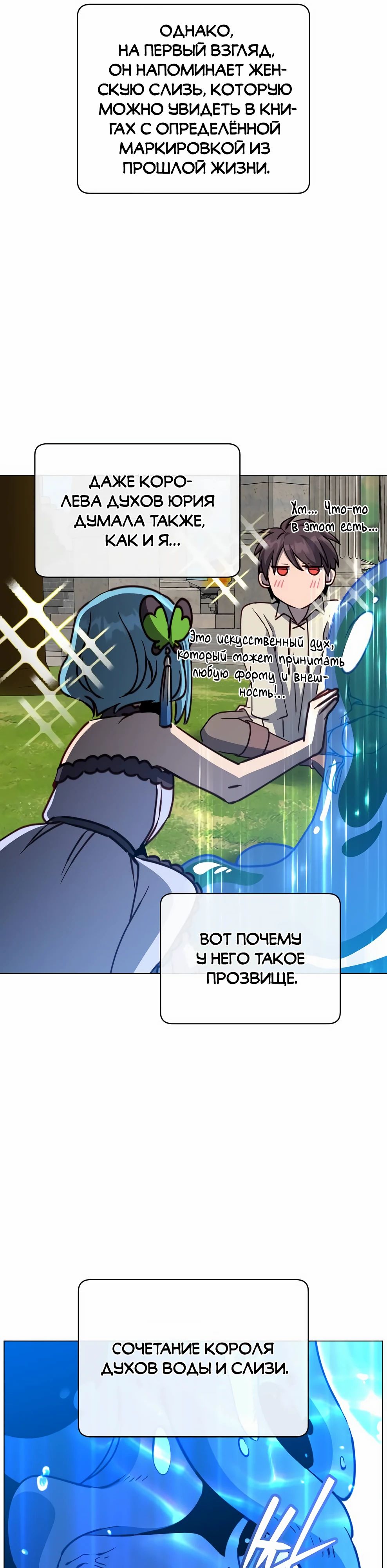 Манга Возвращение героя максимального уровня - Глава 218 Страница 35