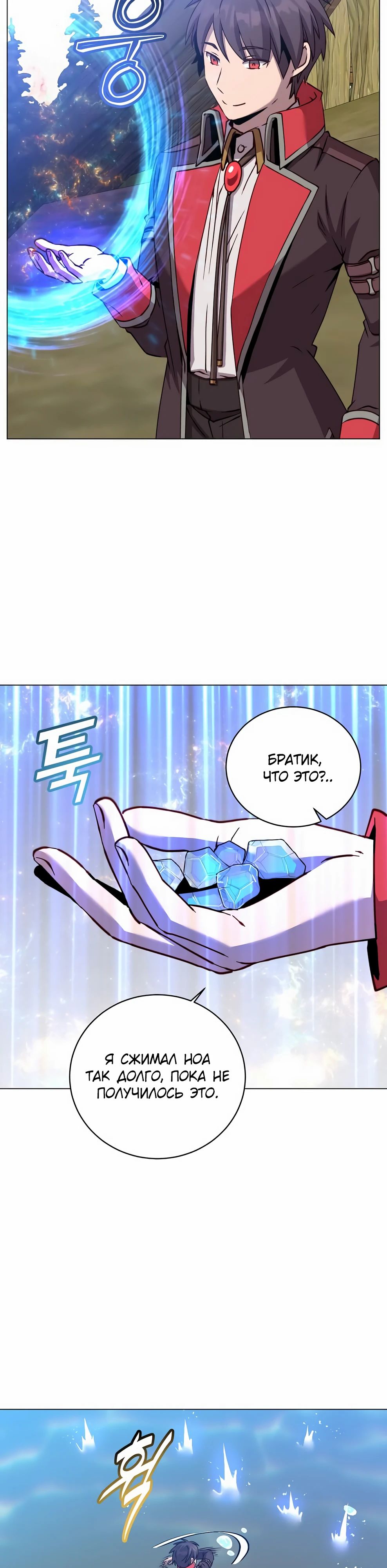 Манга Возвращение героя максимального уровня - Глава 218 Страница 24