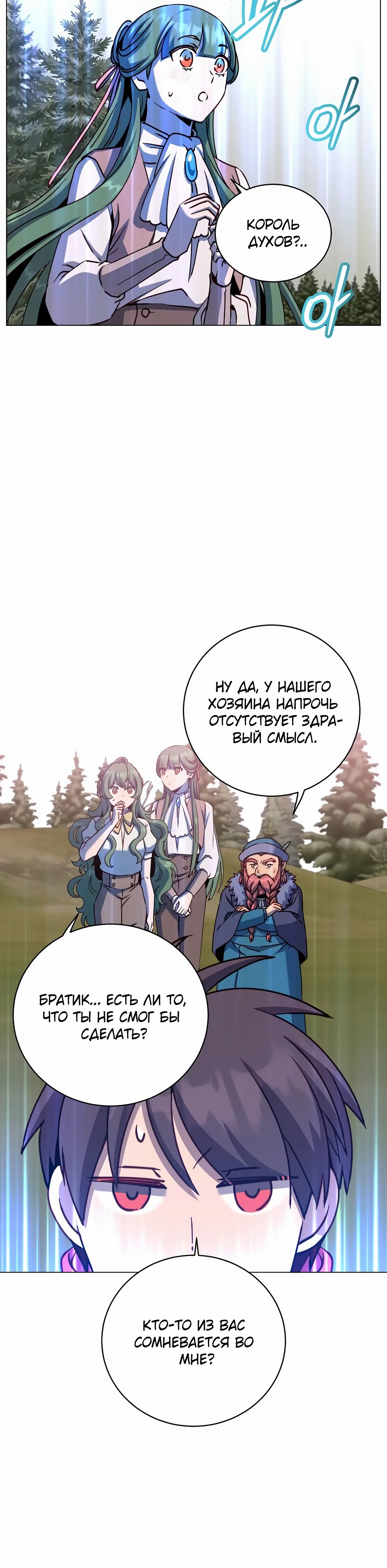 Манга Возвращение героя максимального уровня - Глава 218 Страница 26