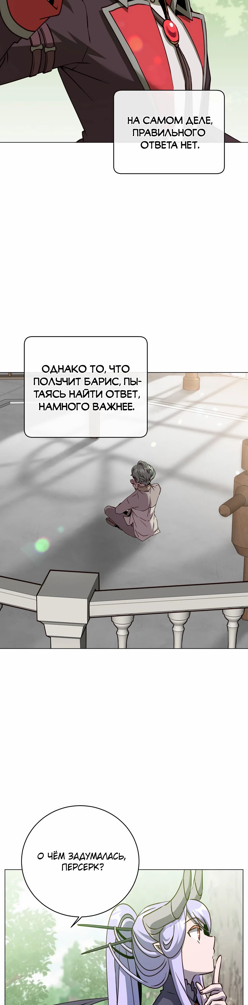 Манга Возвращение героя максимального уровня - Глава 218 Страница 11