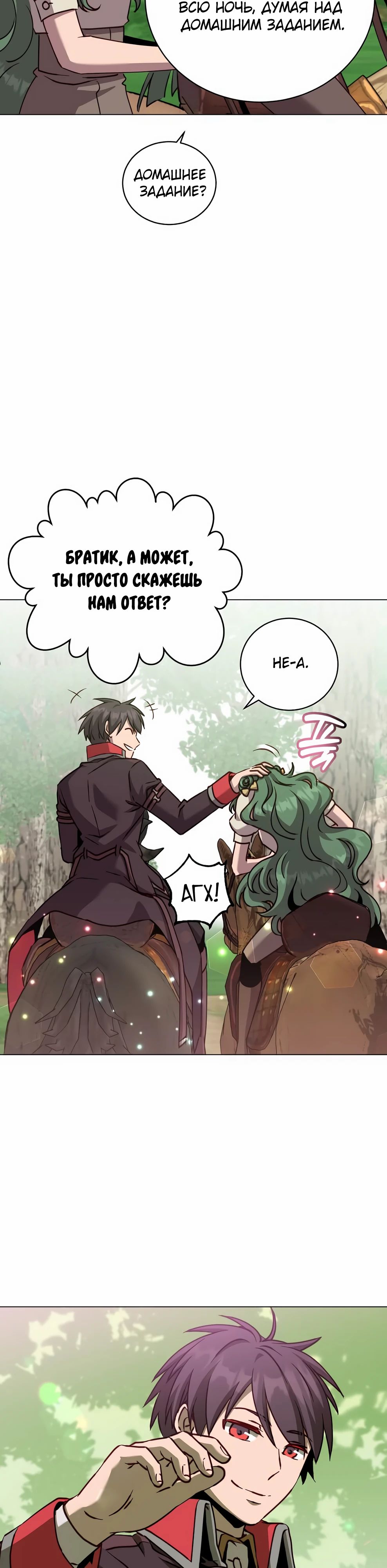 Манга Возвращение героя максимального уровня - Глава 218 Страница 10