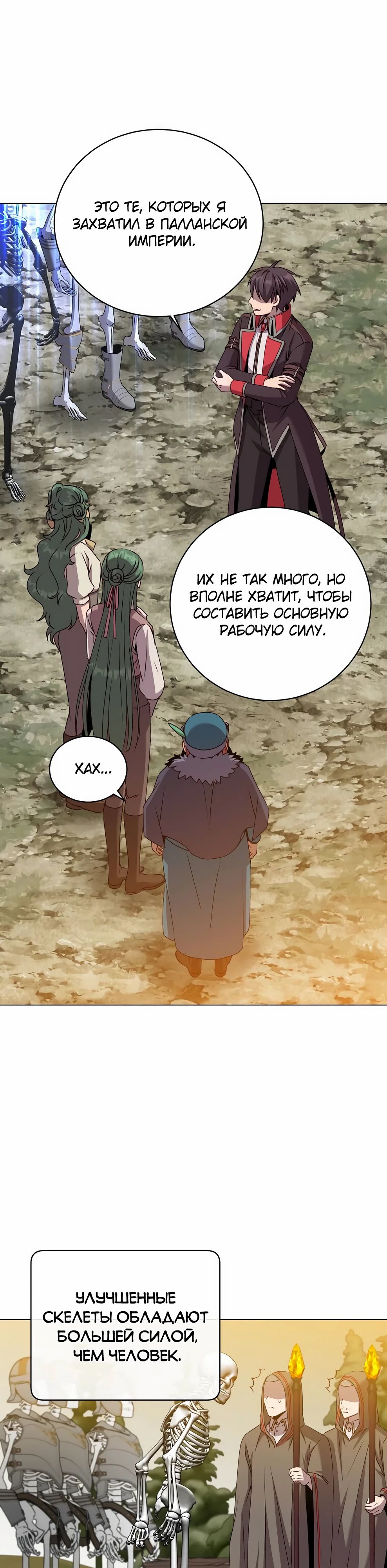 Манга Возвращение героя максимального уровня - Глава 218 Страница 21