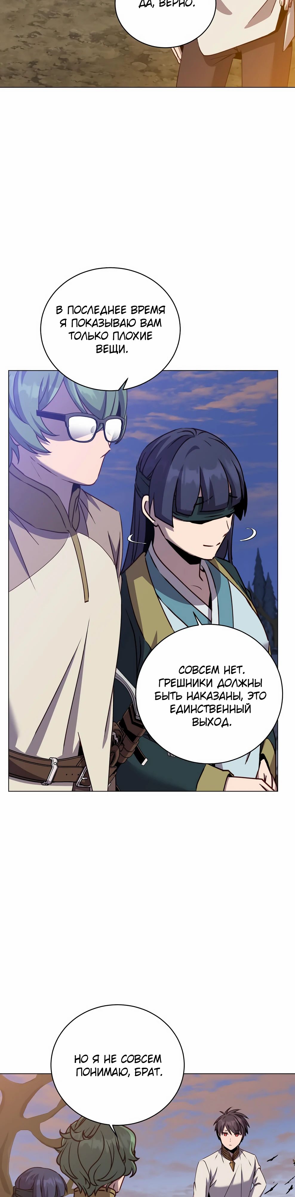 Манга Возвращение героя максимального уровня - Глава 218 Страница 2