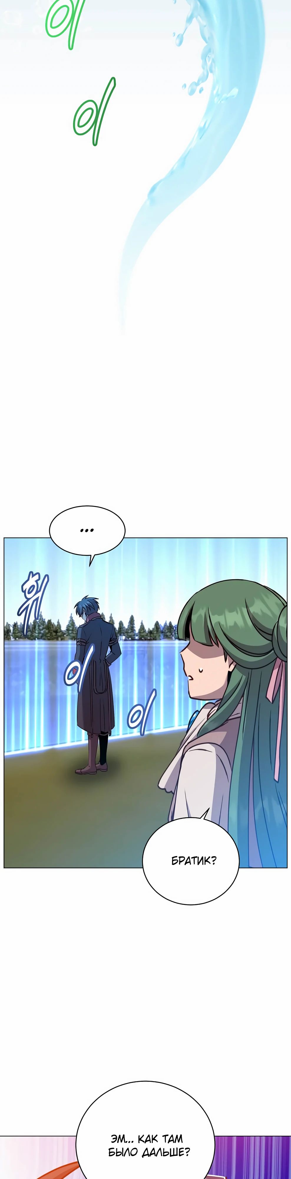 Манга Возвращение героя максимального уровня - Глава 218 Страница 29