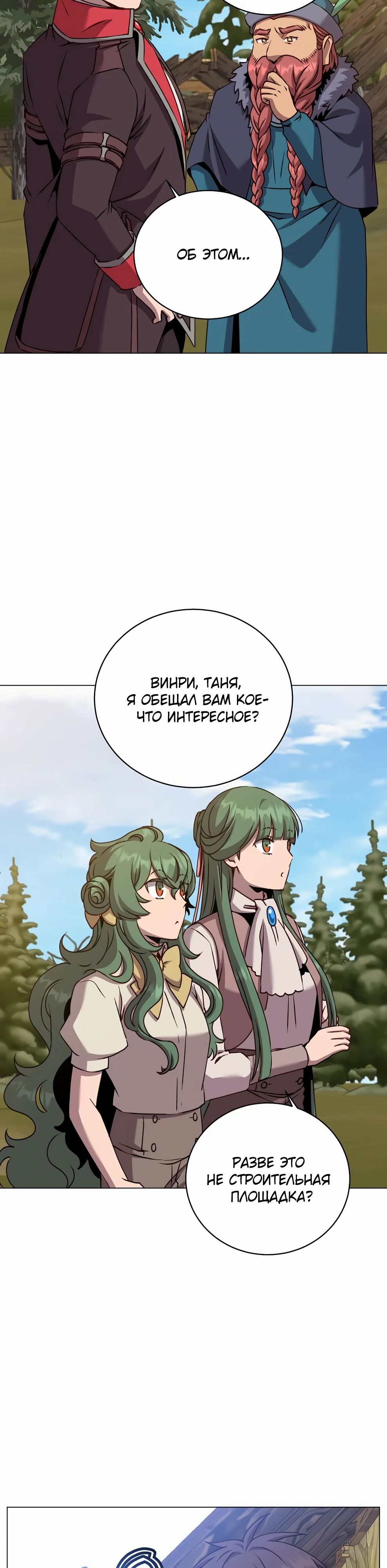 Манга Возвращение героя максимального уровня - Глава 218 Страница 23