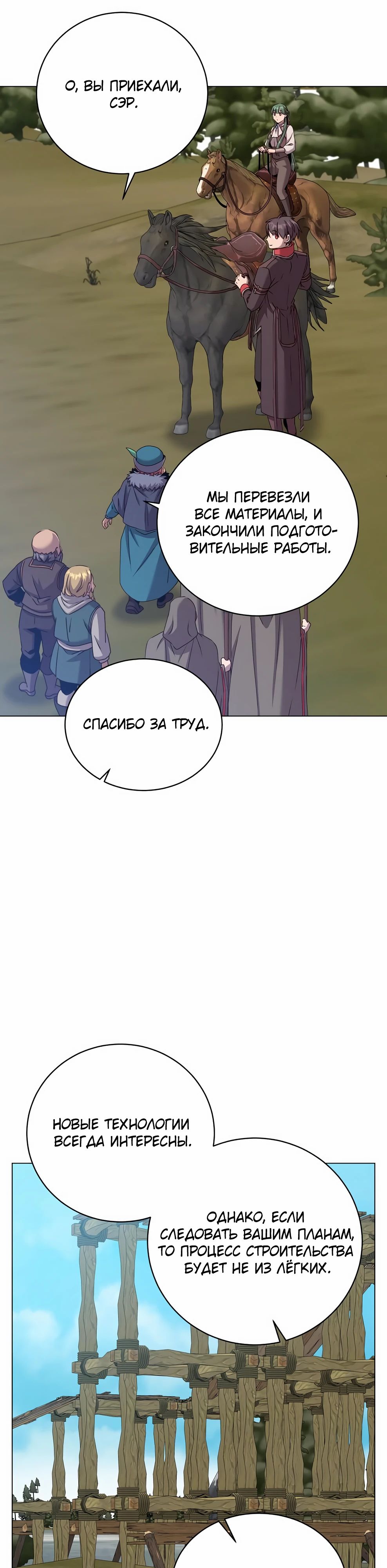 Манга Возвращение героя максимального уровня - Глава 218 Страница 14