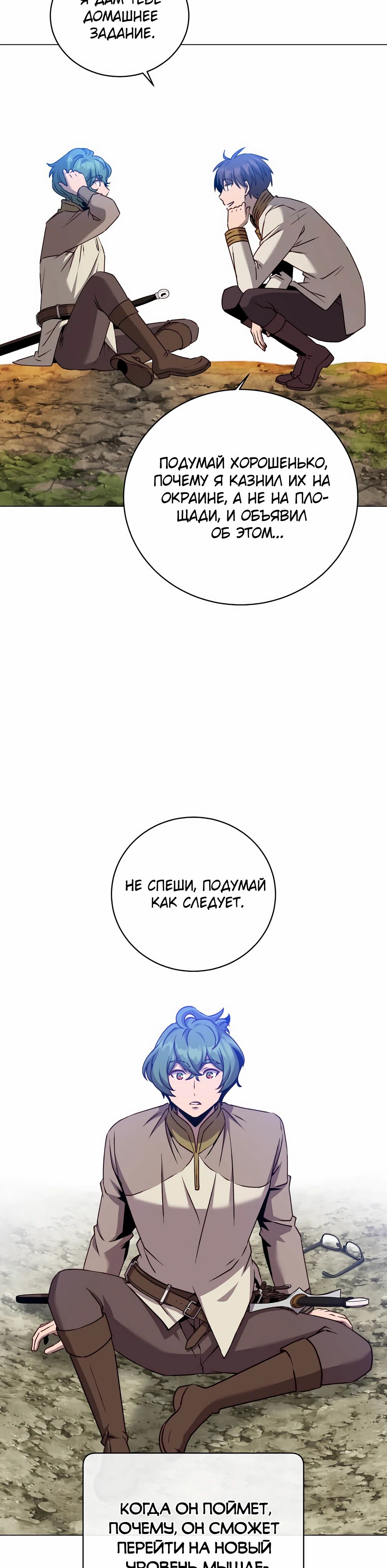 Манга Возвращение героя максимального уровня - Глава 218 Страница 5