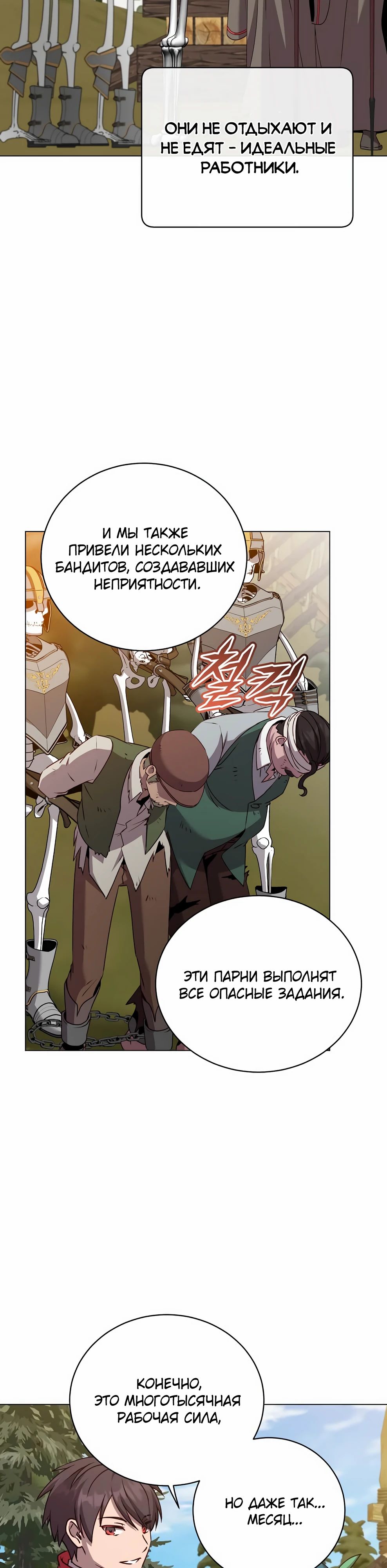 Манга Возвращение героя максимального уровня - Глава 218 Страница 22