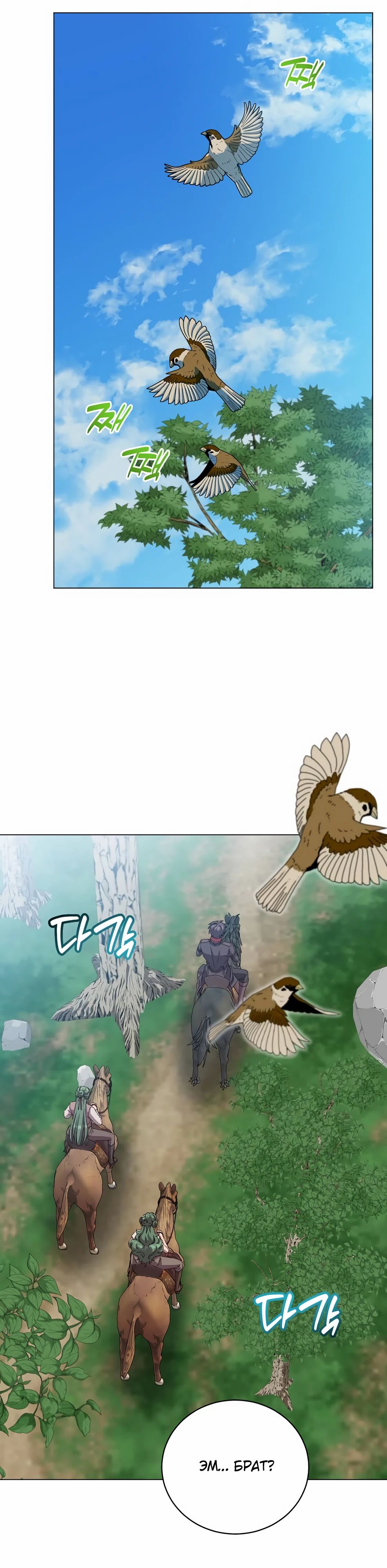 Манга Возвращение героя максимального уровня - Глава 218 Страница 8