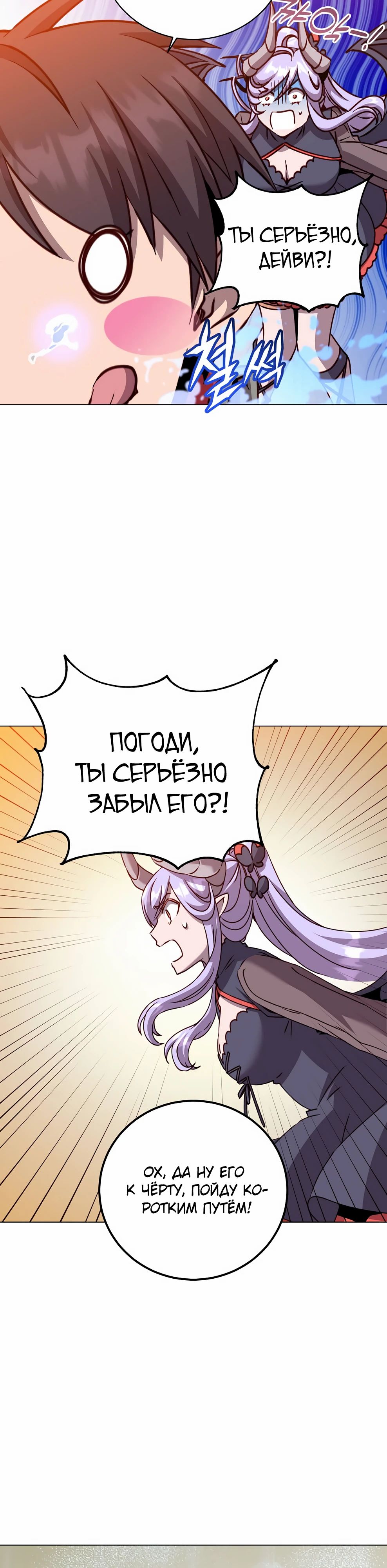 Манга Возвращение героя максимального уровня - Глава 218 Страница 30