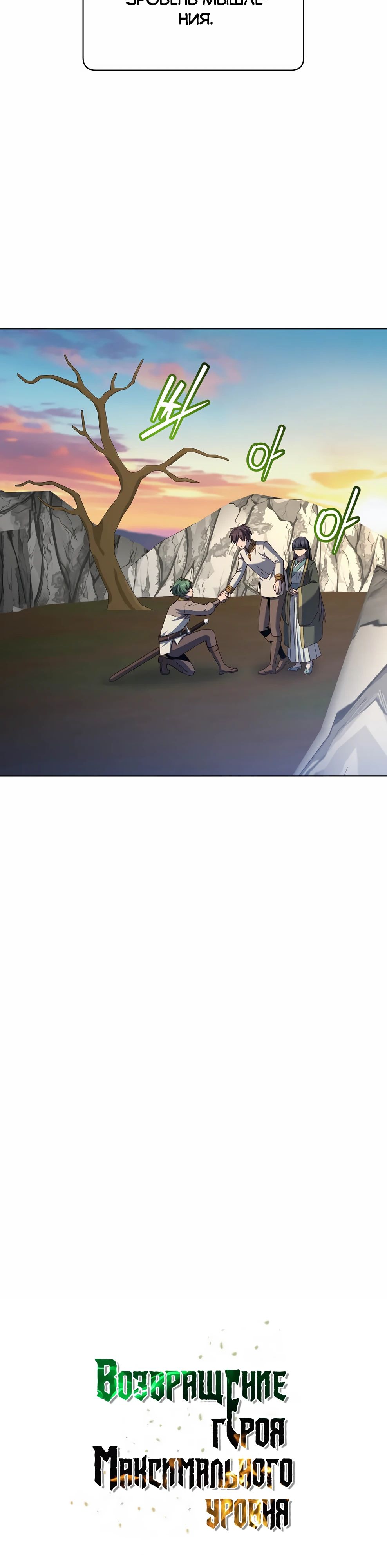 Манга Возвращение героя максимального уровня - Глава 218 Страница 6