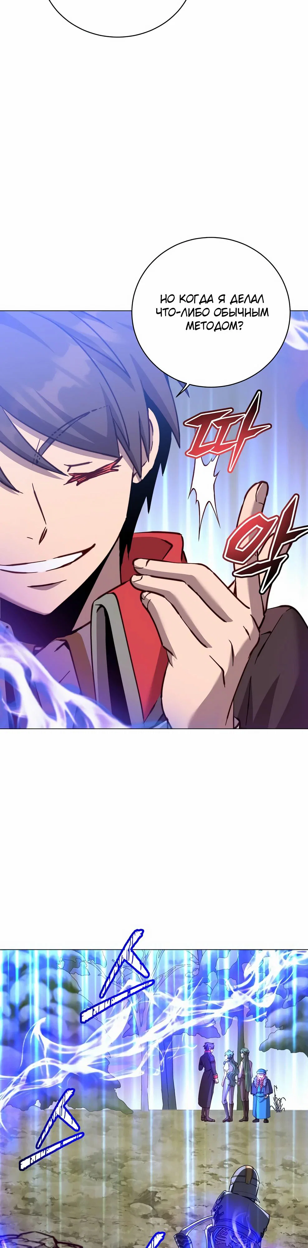 Манга Возвращение героя максимального уровня - Глава 218 Страница 19