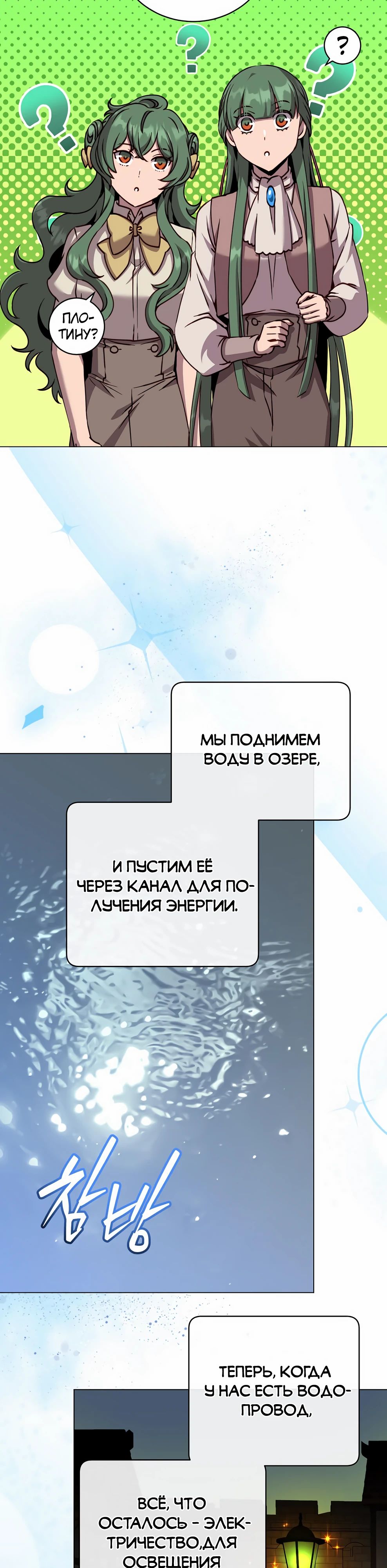 Манга Возвращение героя максимального уровня - Глава 218 Страница 16