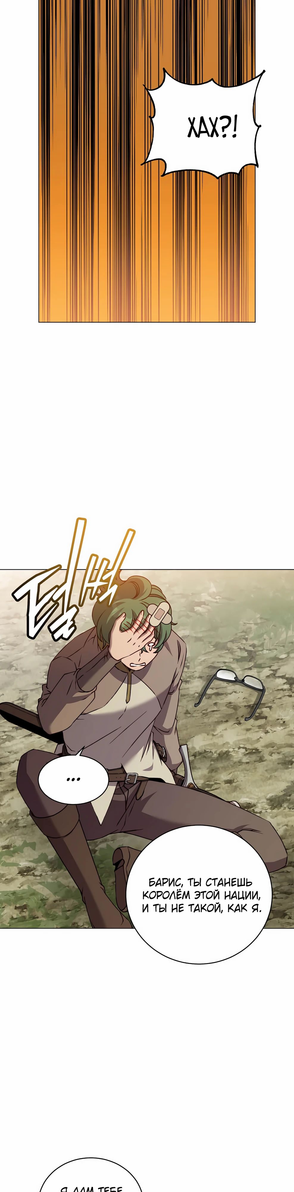 Манга Возвращение героя максимального уровня - Глава 218 Страница 4