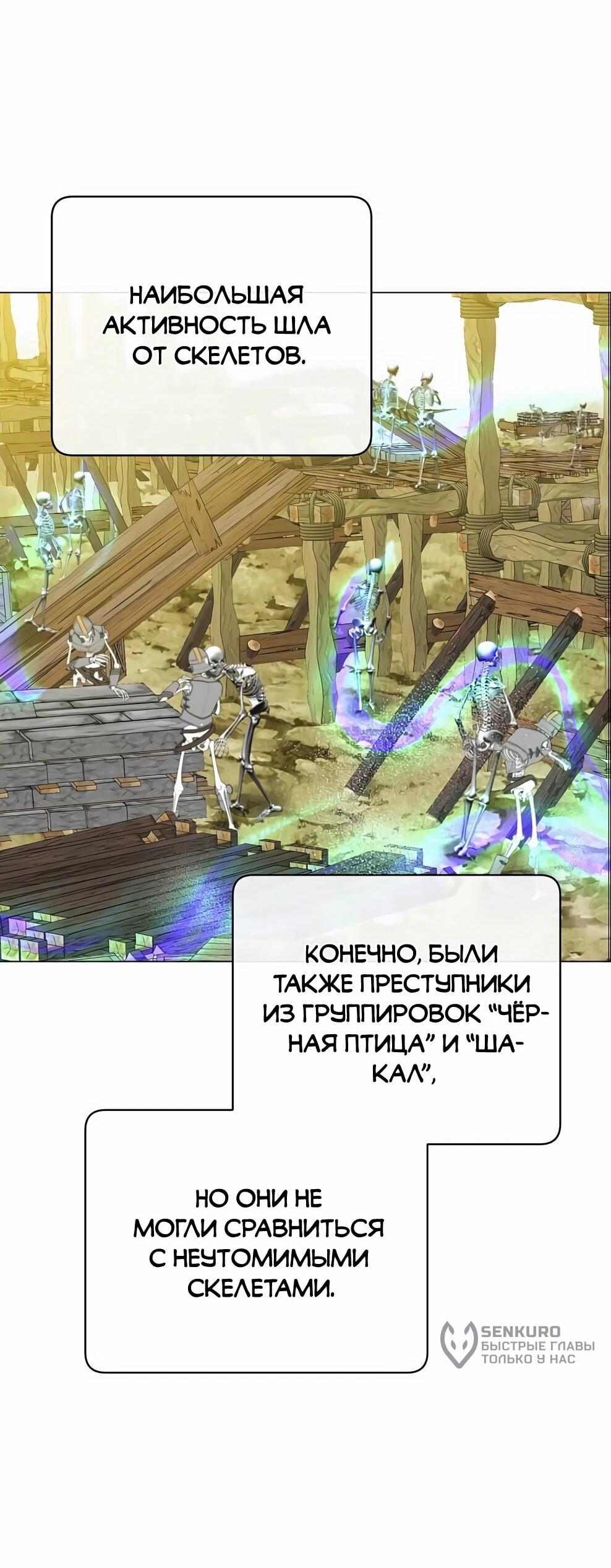 Манга Возвращение героя максимального уровня - Глава 220 Страница 11