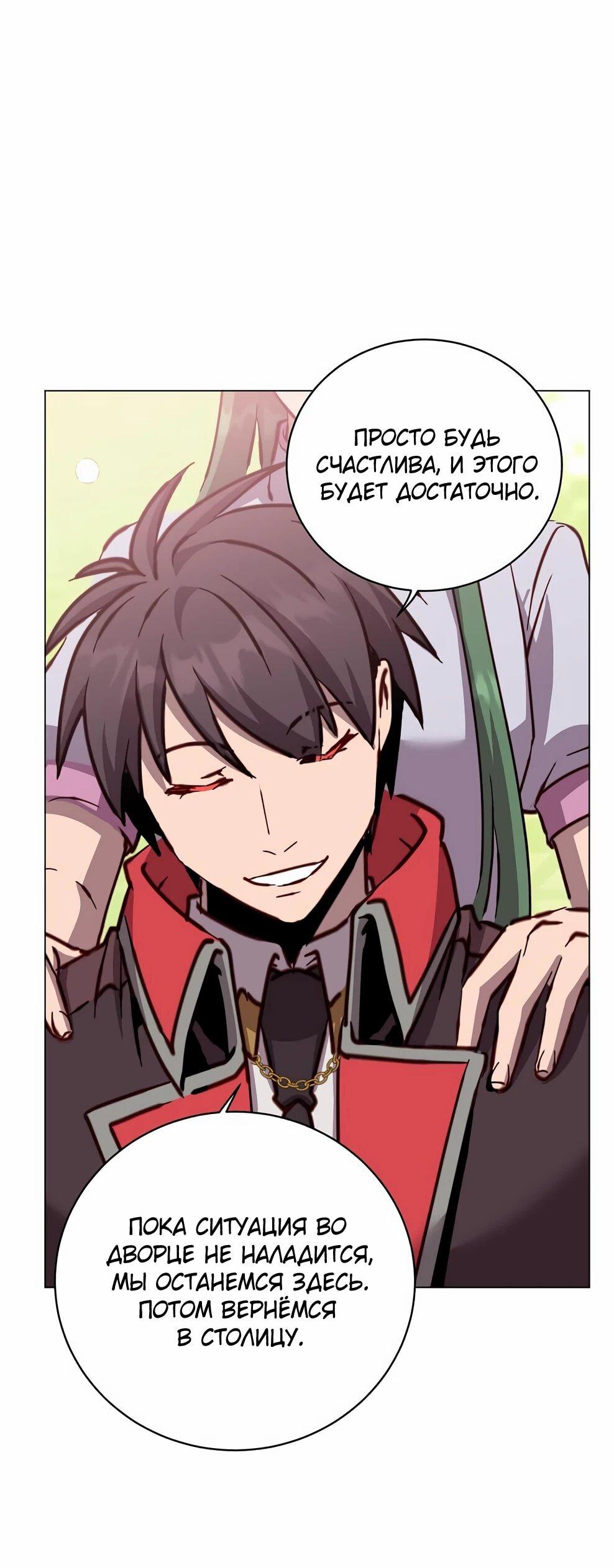 Манга Возвращение героя максимального уровня - Глава 220 Страница 21