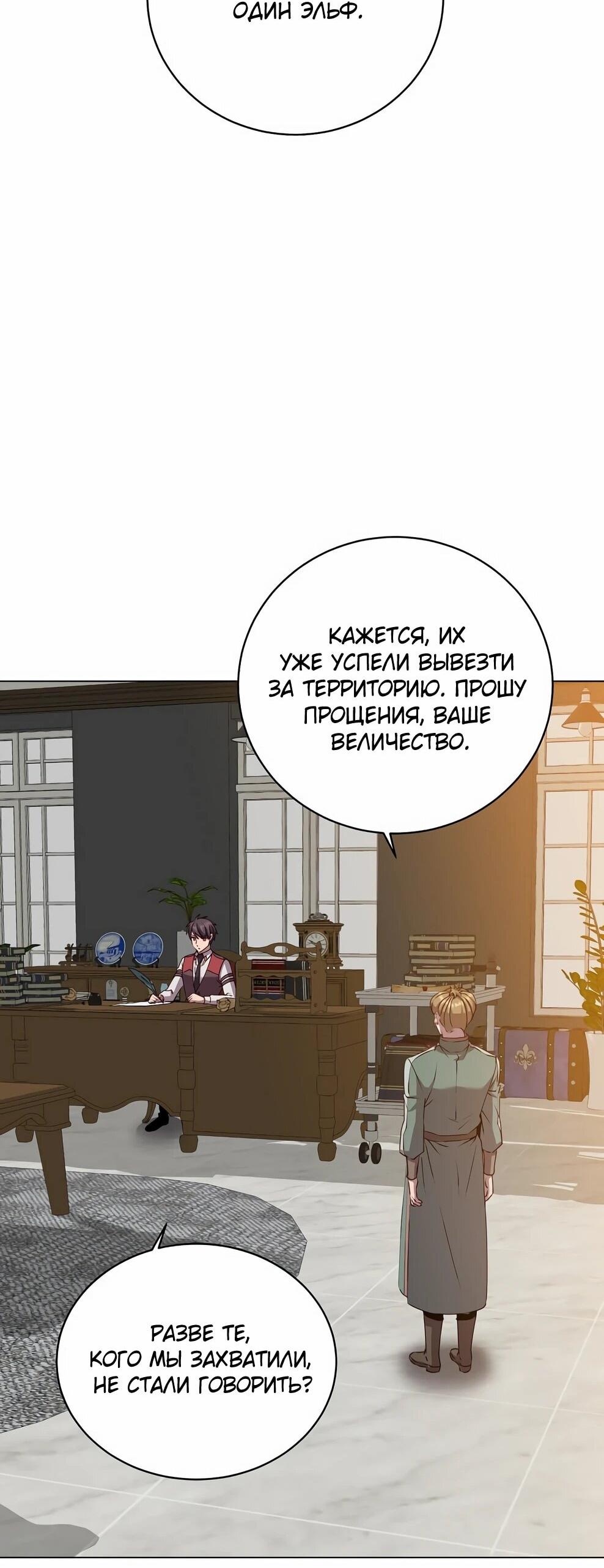 Манга Возвращение героя максимального уровня - Глава 220 Страница 31