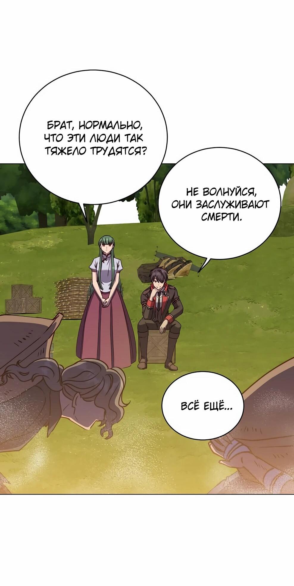 Манга Возвращение героя максимального уровня - Глава 220 Страница 13