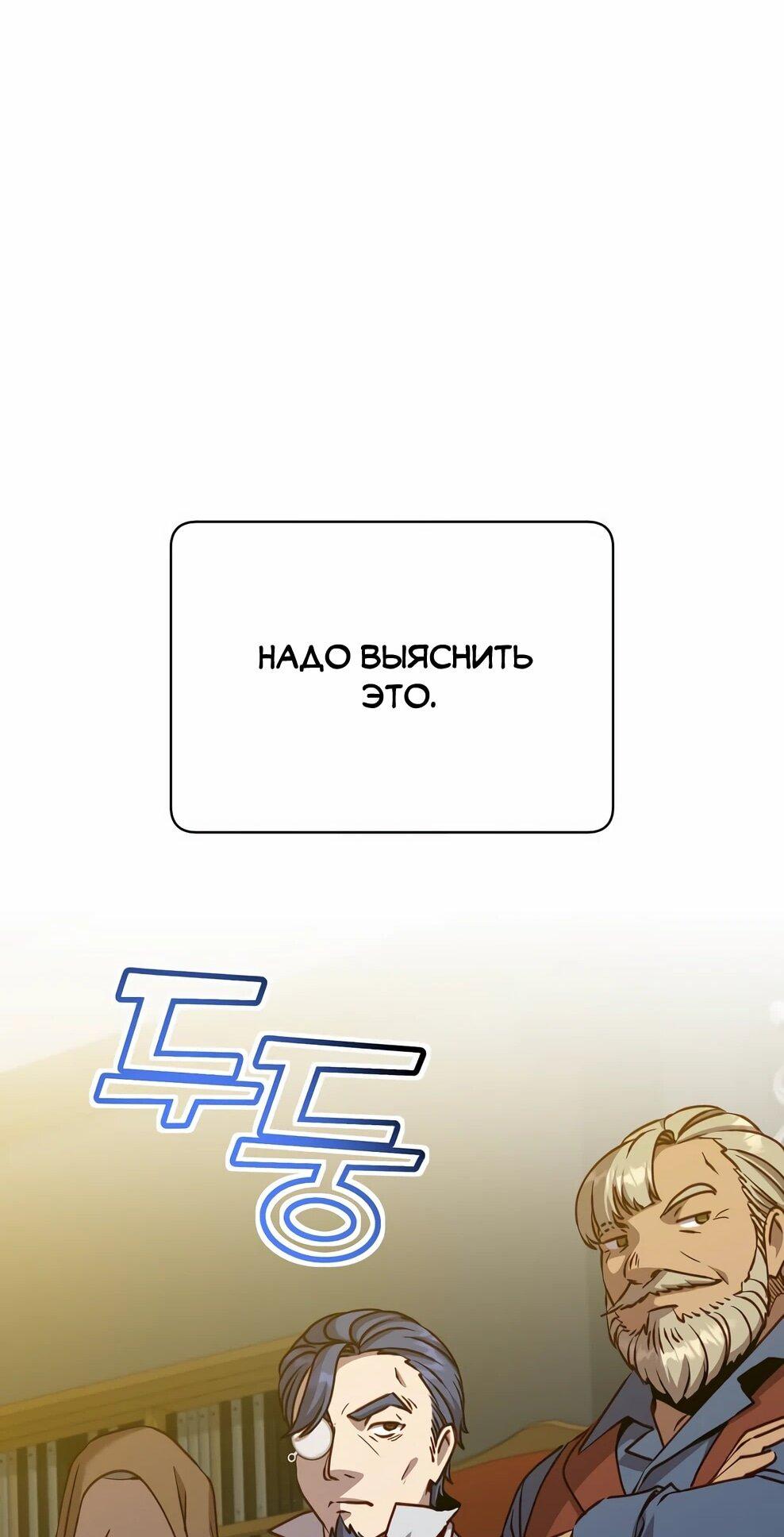 Манга Возвращение героя максимального уровня - Глава 220 Страница 42