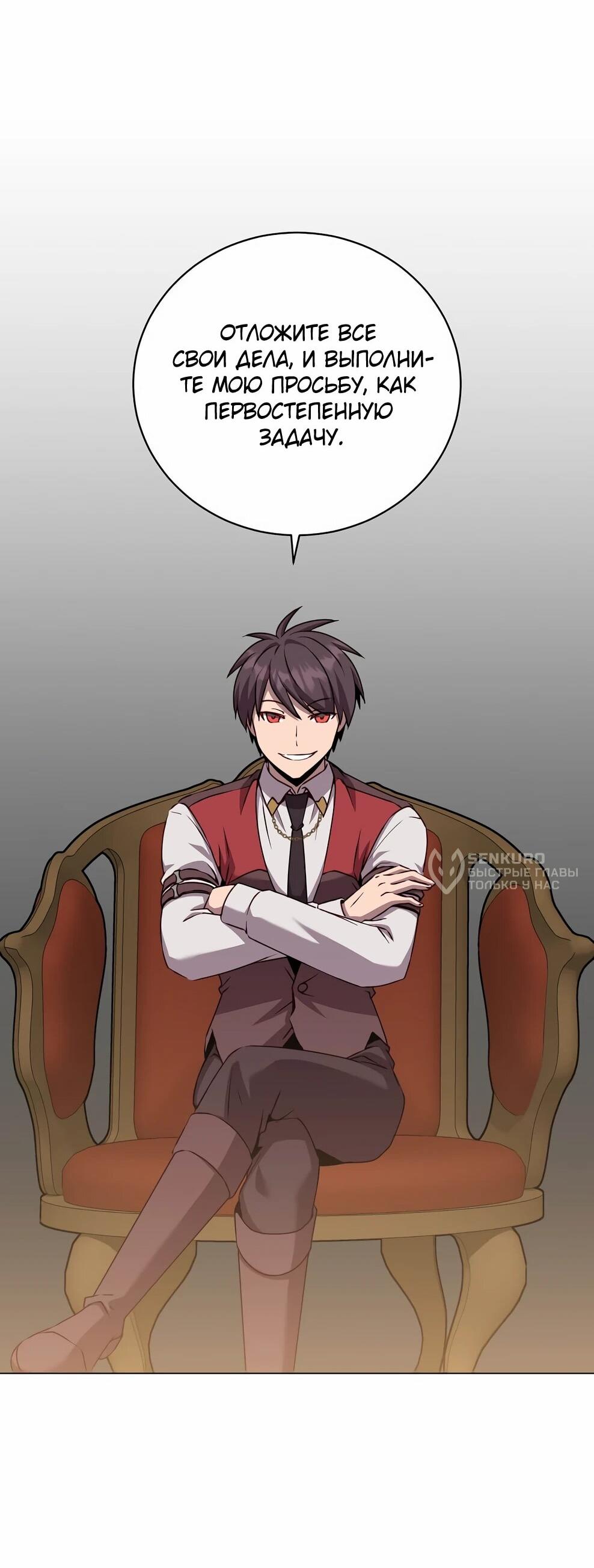 Манга Возвращение героя максимального уровня - Глава 220 Страница 49