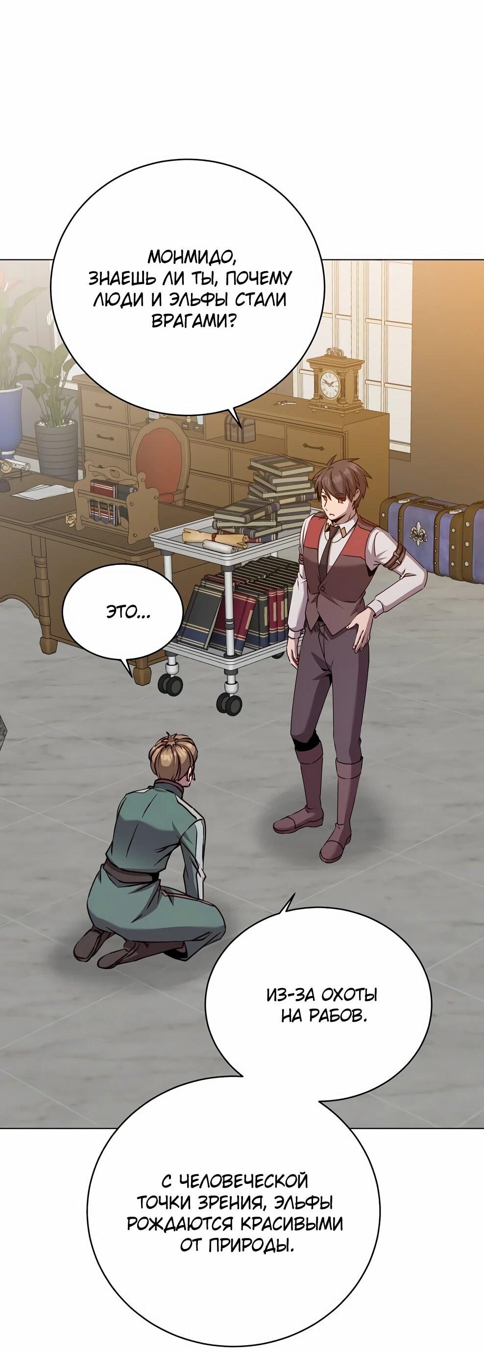 Манга Возвращение героя максимального уровня - Глава 220 Страница 36