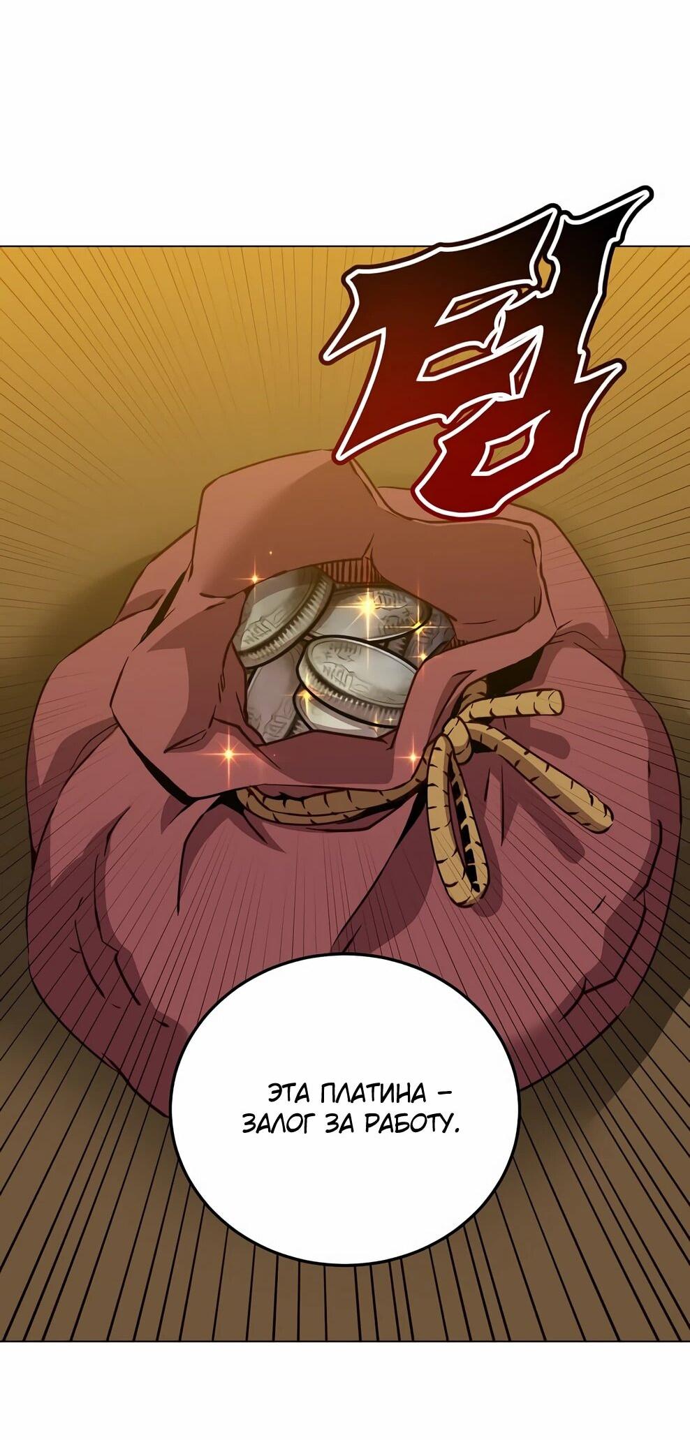 Манга Возвращение героя максимального уровня - Глава 220 Страница 47