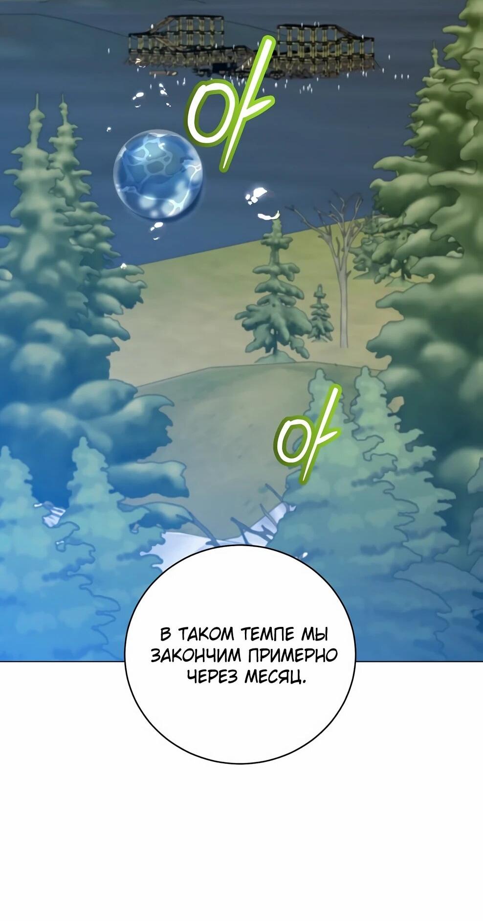 Манга Возвращение героя максимального уровня - Глава 220 Страница 3