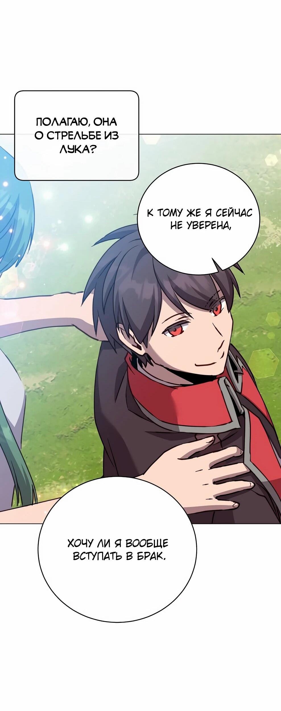 Манга Возвращение героя максимального уровня - Глава 220 Страница 24