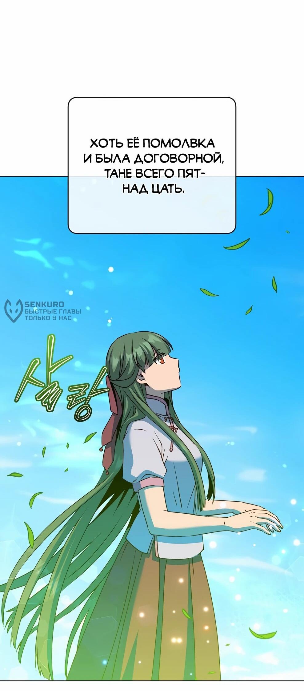 Манга Возвращение героя максимального уровня - Глава 220 Страница 25