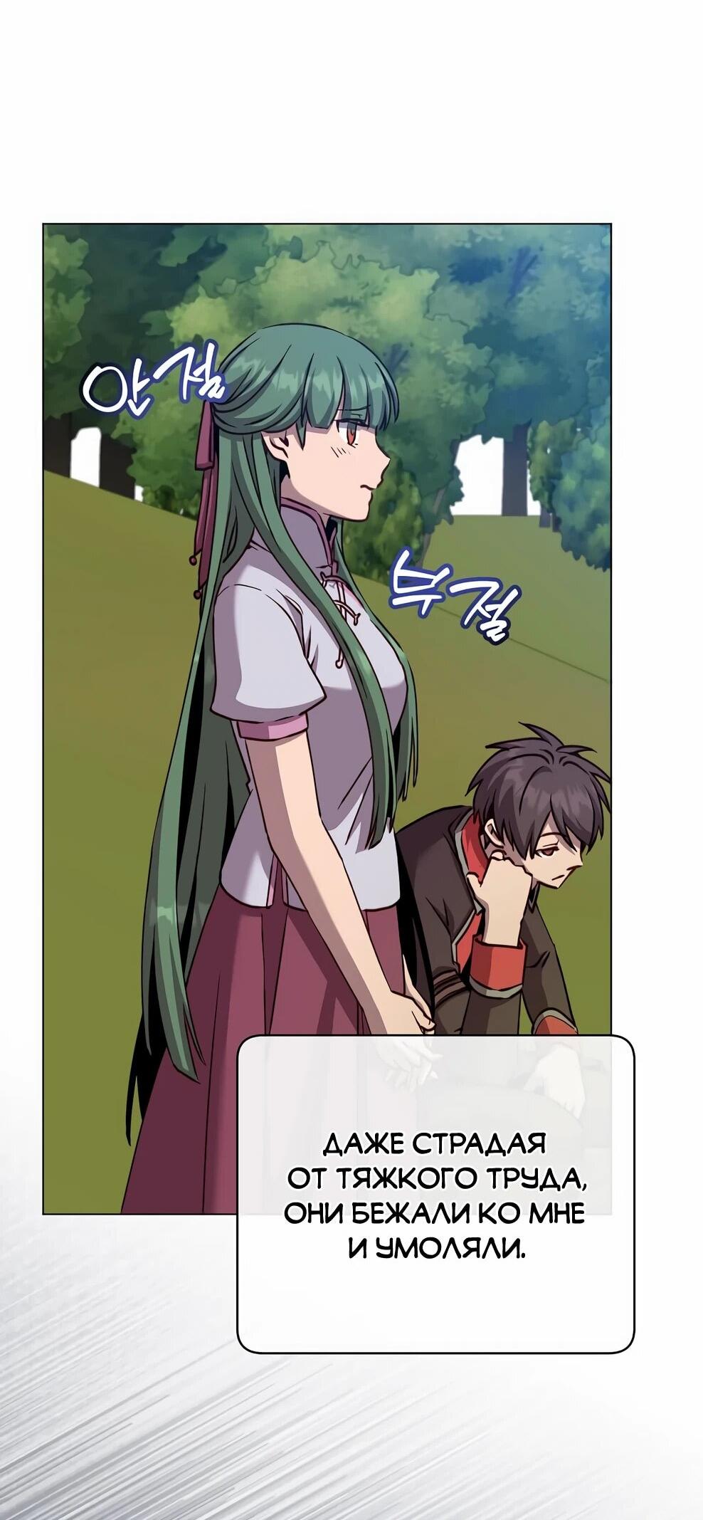 Манга Возвращение героя максимального уровня - Глава 220 Страница 14