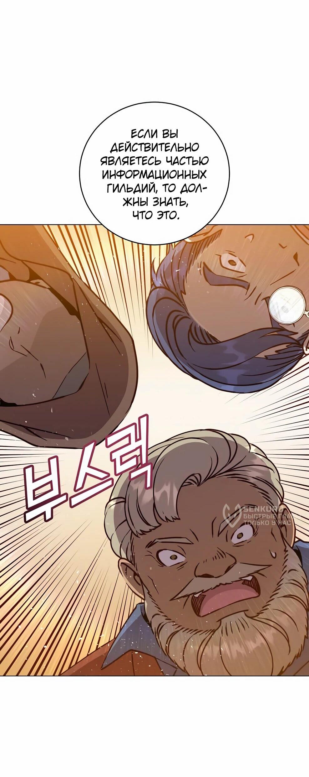 Манга Возвращение героя максимального уровня - Глава 220 Страница 63