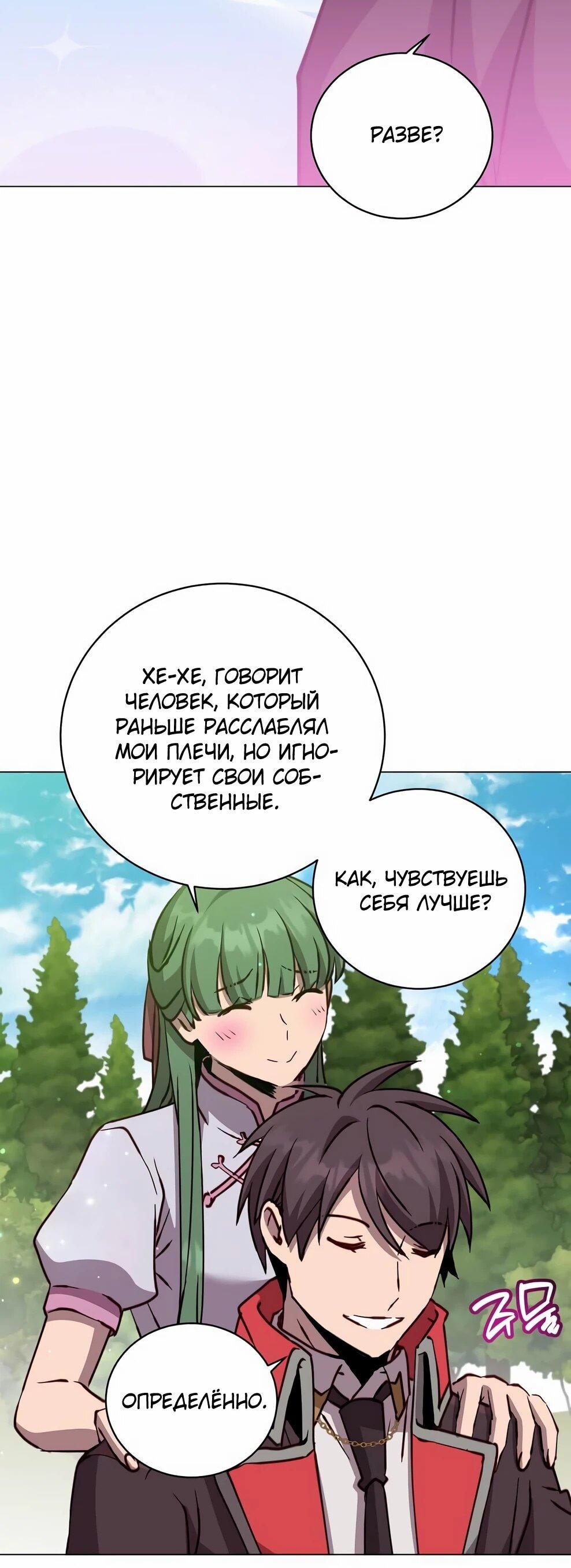 Манга Возвращение героя максимального уровня - Глава 220 Страница 19