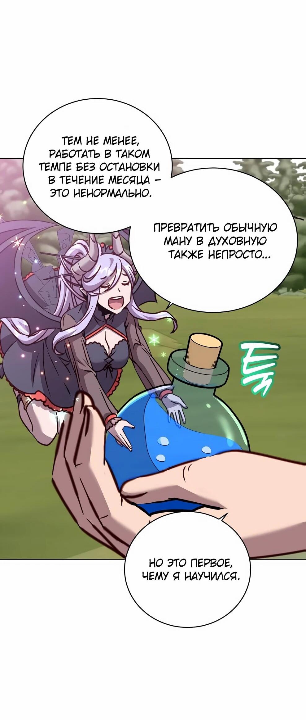 Манга Возвращение героя максимального уровня - Глава 220 Страница 4