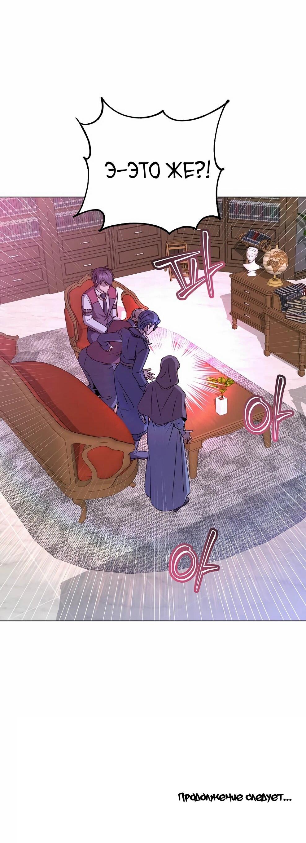 Манга Возвращение героя максимального уровня - Глава 220 Страница 64